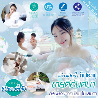 สบู่ Bubble Bath ทำฟอง อ่างอาบน้ำ สระเป่าลม ของเล่นเด็ก