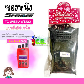 ซองหนังSPENDER TC-245HA ,TC-144HA (เลือกได้ 2 แบบ)มีคลิปหลังกับไม่มีคลิป