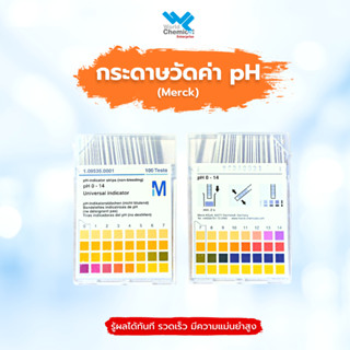 กระดาษลิตมัส กระดาษวัดค่าพีเอช กรด-เบส Litmus Paper วัด 0-14 pH