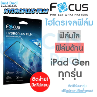 Focus Hydroplus ฟิล์มไฮโดรเจล โฟกัส สำหรับ iPad ไอแพด รุ่น iPad Gen 11 Gen10 10.9นิ้ว Gen9 Gen8 Gen7 6 5