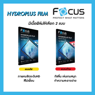 Focus Hydroplus ฟิล์มไฮโดรเจล โฟกัส สำหรับ iPad ไอแพด รุ่น iPad Gen 11 Gen10 10.9นิ้ว Gen9 Gen8 Gen7 6 5