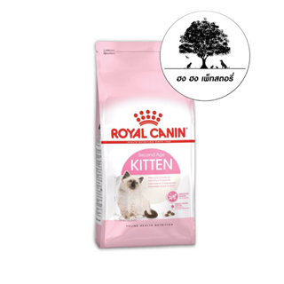 ROYAL CANIN KITTEN คิทเท็น อาหารเม็ด สำหรับลูกแมว อายุ 4 - 12 เดือน