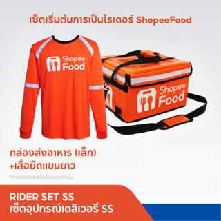 ShopeeFood เซ็ตอุปกรณ์เดลิเวอรี SS  กระเป๋าขนาดเล็ก+เสื้อยืดแขนยาว