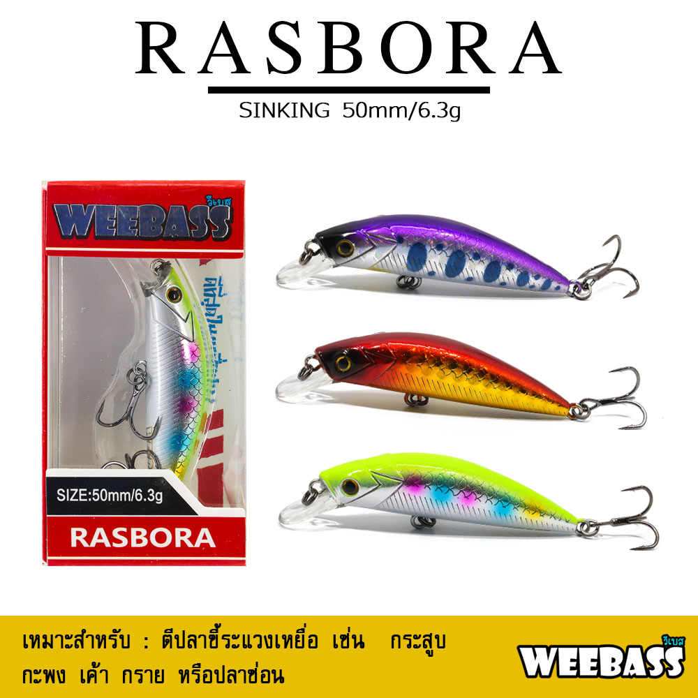 WEEBASS เหยื่อปลั๊ก - รุ่น RASBORA SINKING 50mm/6.3g เหยื่อปลอม เหยื่อUL