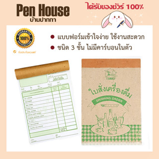 ใบสั่งเครื่องดื่ม ฟลามิงโก้ Flamingo drink order  ร้านเครื่องดื่ม จดเพื่อรับลูกค้า