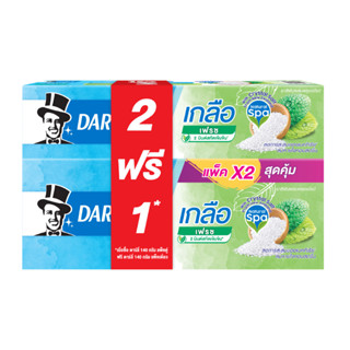 DARLIE Salt Fresh Toothpaste 140 g. Pack 2+1ดาร์ลี่ เกลือ เฟรช ยาสีฟันผสมฟลูออไรด์ สูตรเกลือ 140 ก. แพ็ค2+1