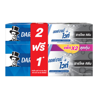 DARLIE All Shiny White Toothpaste Charcoal Clean 140 g. Pack 2+1ดาร์ลี่ ออลล์ ชายนี่ ไวท์ ยาสีฟันผสมฟลูออไรด์ สูตรชาร์โคลคลีน 140 ก. แพ็ค2+1