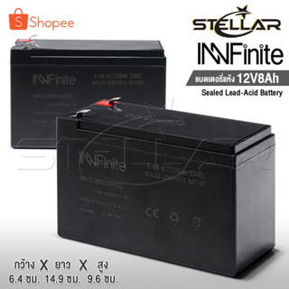 InnFinite แบตเตอรี่ 12V 8AH แบตเตอรี่แห้ง แบตเตอรี่เครื่องสำรองไฟ แบตสำรองไฟ UPS ไฟฉุกเฉิน แบตเตอรี่เครื่องพ่นยา