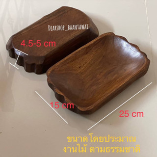 ถาดไม้สัก ถาดวางของ วางผลไม้ จัดระเบียบของ