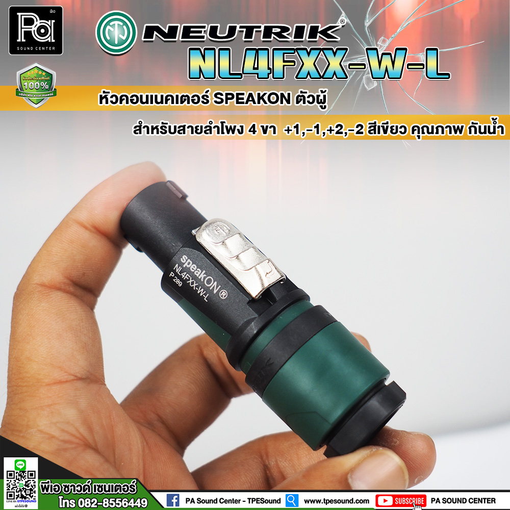 Neutrik NL4FXX-W-L หัวคอนเนคเตอร์ SPEAKON สเปกคอนตัวผู้ สำหรับสายลำโพง 4 ขา กันน้ำ ของแท้ สเปคค่อน
