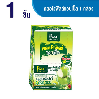 POSH คลอโรฟิลล์ แอปเปิ้ล  x 1 กล่อง (6 ซอง)