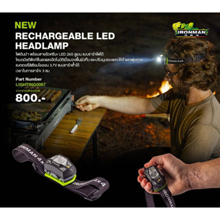 IRONMAN NO.LIGHTING0067 Rechargeable LED Headlamp ไฟฉายเดินป่า พร้อมสายรัดศรีษะ LED 260 ลูแมน แบบชาร์ทไฟได้