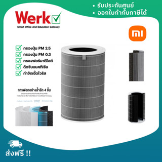 Xiaomi Air Purifier 4 Filter ไส้กรองสำหรับเครื่องฟอกรุ่น 4