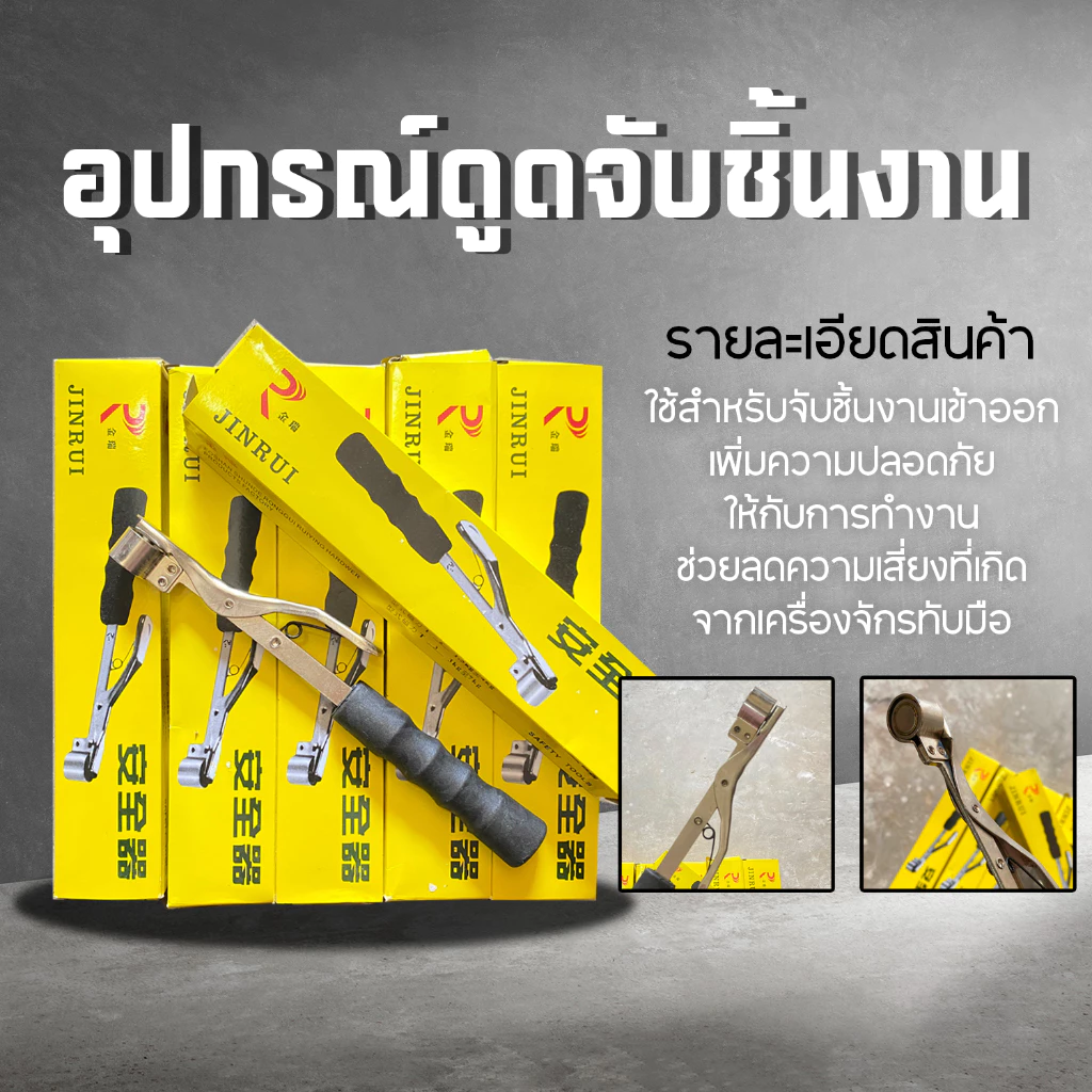 แม่เหล็กจับชิ้นงาน Magnetic Safety Loading อุปกรณ์หยิบจับเหล็ก ยกน้ำหนักได้สูงสุด 7 กิโลกรัม