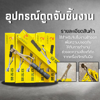 แม่เหล็กจับชิ้นงาน  Magnetic Safety Loading อุปกรณ์หยิบจับเหล็ก ยกน้ำหนักได้สูงสุด 7 กิโลกรัม