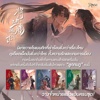 นิยายวาย เชิญร่ำสุรา เล่ม 1-6 + ของแถมพิมพ์ 1