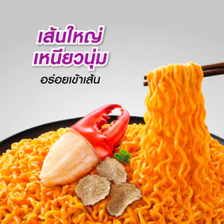 ยำยำสูตรเด็ด รสเห็ดทรัฟเฟิลซอสครีมปู 75g แพ็ก 5 ซอง