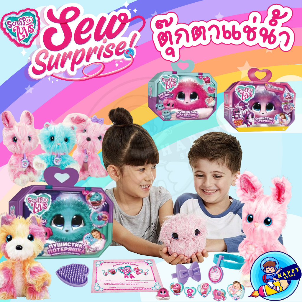 🎀 สีมาใหม่🥶 ตุ๊กตาแช่น้ำ Scruff A Luvs (Who are you) งานจีน