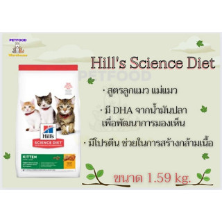 [แบ่งขาย 200g] Hills อาหารลูกแมว สูตร Science Diet Kitten สำหรับ ลูกแมว อายุน้อยกว่า 1 ปี ไซส์สำหรับทดลอง