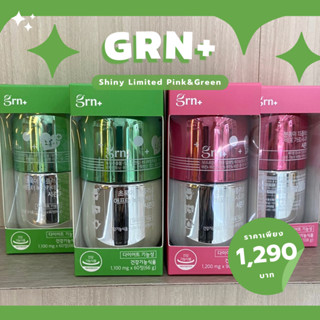 (ของแท้/พร้อมส่ง!!) วิตามินจองกุก มาตาฐาน GMP ปลอดภัย GRN+ Shiny Limited Pink &amp; Green ซีซั่น 4