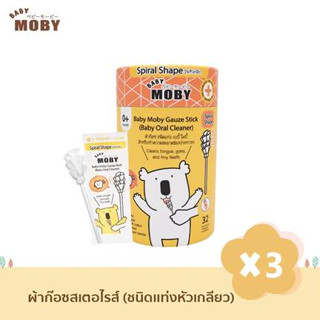 Baby Moby ผ้าก๊อซชนิดแท่ง รุ่นหัวเกลียว เบบี้ โมบี้ แพ็ค 3 กระปุก