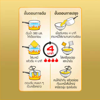 ยำยำสูตรเด็ด รสต้มยำกุ้งน้ำข้น 80g แพ็ก 5 ซอง