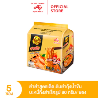 ยำยำสูตรเด็ด รสต้มยำกุ้งน้ำข้น 80g แพ็ก 5 ซอง