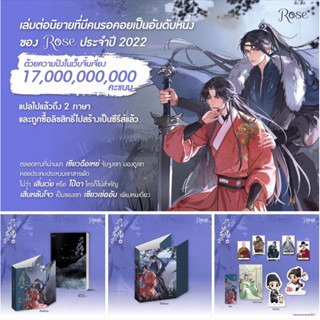 นิยายวาย เชิญร่ำสุรา เล่ม 3 + ของแถมเฉพาะพิมพ์ 1