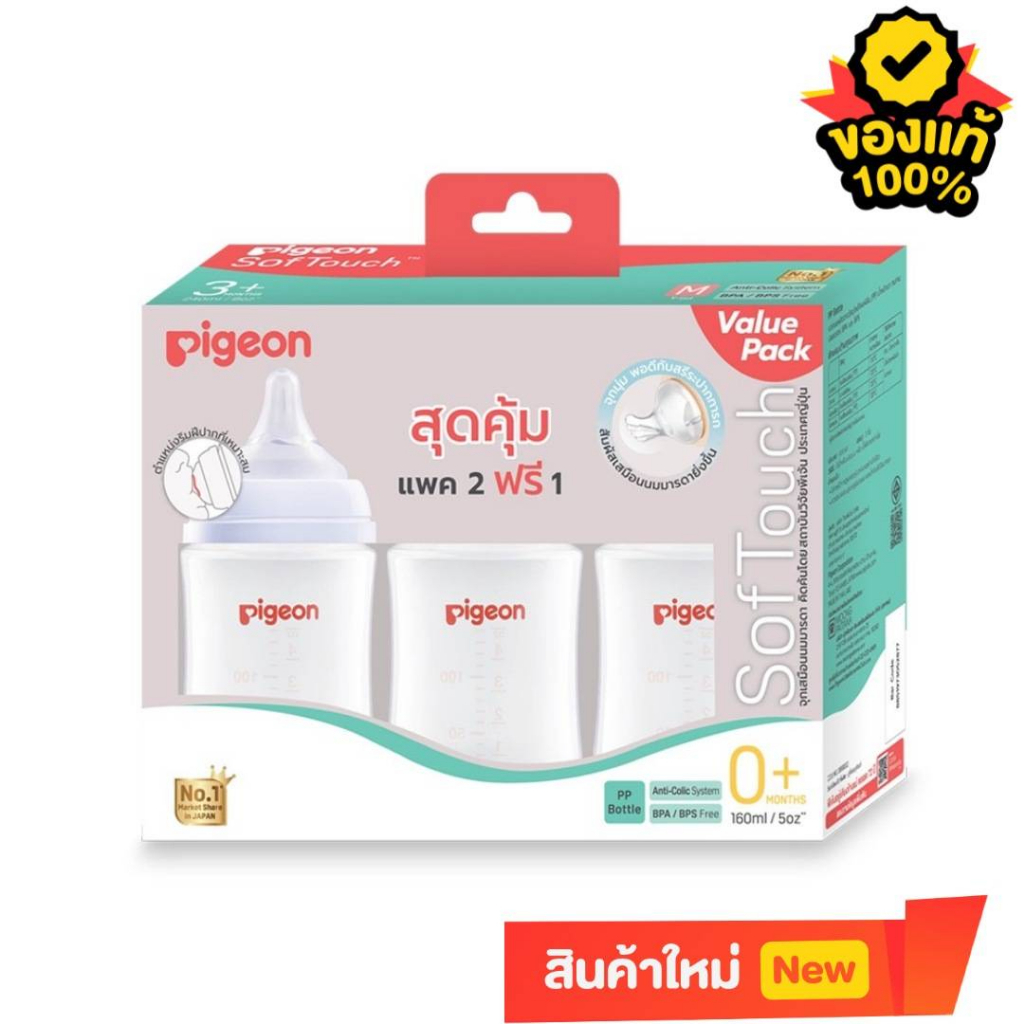 Pigeon ขวดนมพีเจ้นท์คอกว้างสีชา ของแท้