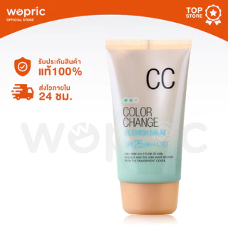 แท้💯พร้อมส่ง Welcos Color Change BB Cream SPF25 PA++ บีบีครีมผสมเบสสีเขียว หน้าผ่องเนียน ติดทนทั้งวัน