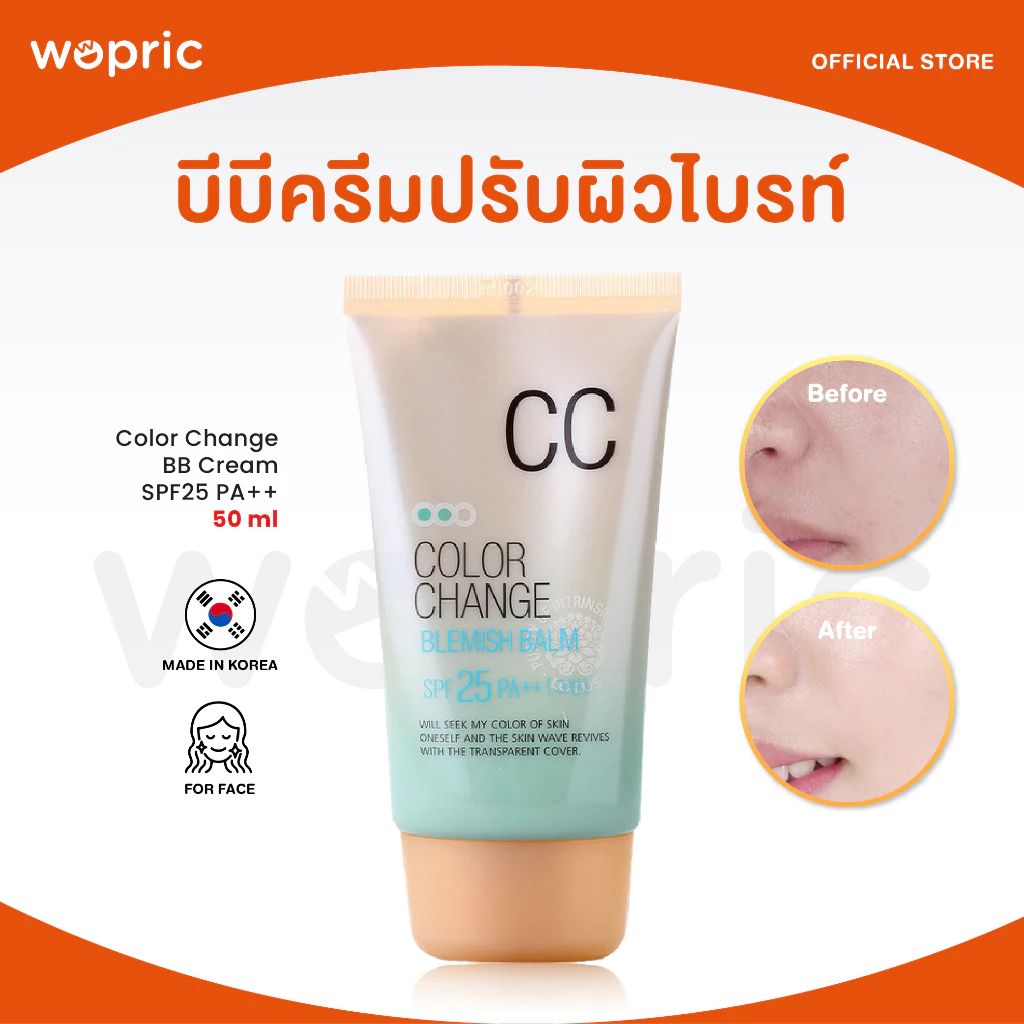 แท้💯พร้อมส่ง Welcos Color Change BB Cream SPF25 PA++ บีบีครีมผสมเบสสีเขียว หน้าผ่องเนียน ติดทนทั้งวัน