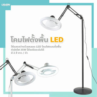 โคมไฟตั้งพื้น LED ดีไซน์โมเดิร์น ทันสมัย โคมไฟคลินิค