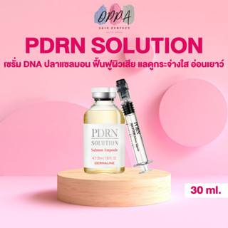 Dermaline PDRN Solution Salmon Ampoule เซรั่ม DNA ปลาแซลมอน [35 ml.] [1 ขวด] เซรั่มบำรุงผิวหน้า เซรั่มกู้ผิว