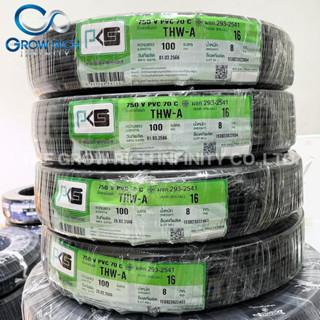 สายไฟ THW-A เบอร์ 16 สายอลูมิเนียม สีดำ ยาว 100 เมตร ยี่ห้อ PKS  สายอลู มีมอก. สายไฟคุณภาพสูง ของแท้100%