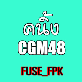 คนิ้ง  Kaning  CGM48 คนิ้ง  photo set ที่รองแก้ว ยาหม่อง เข็มกลัด