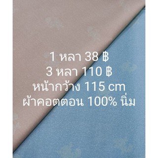 ผ้าคอตตอน 100% เนื้อนิ่ม สวย ลายดอกไม้สีขาว หน้ากว้าง 115 cm ตัดต่อเนื่อง