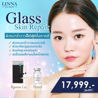 Glass Skin Repair (Rejuran 2CC x Chanel เหมาขวด) ฟื้นฟูผิวระดับเซล ผิวเงากระจก