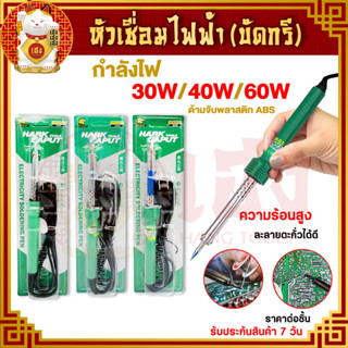 บัดกรีแบบแช่ ขนาด 30w 40w 60w หัวบัดกรี หัวแร้ง บัดกรีไฟฟ้า หัวแร้งไฟฟ้า หัวแร้งบัดกรี สําหรับซ่อมแซมเครื่องใช้ไฟฟ้า