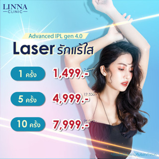 LINNA Brightening Laser by Advance IPL Gen 4.0 รักแร้ใส