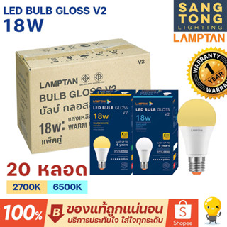 Lamptan (ลัง20หลอด) หลอด LED 18W รุ่น Gloss V2