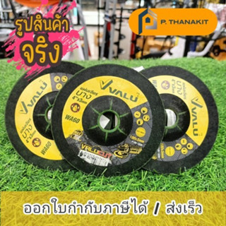 VALU แผ่นเจียร์บาง4"x3MM. สีเขียว