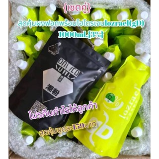 🔥ชุดโปร🔥{เซตคู่} {3%}ผงฟอกถุงดำพร้อมไฮโดรเจน (gD) ไฮไลท์ ผงกัดสีผม ฟอกออกขาว ฟอกไม่ติดเหลือง 💦