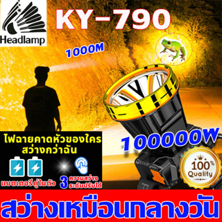 [รับประกัน 5 ปี ] Yk-790 ไฟฉาย ไฟส่องกบ ไฟส่องสัตว์ 200W ดำน้ำ หน้ากว้าง5เซน แบตญี่ปุ่น ส่องไกล1500เมตร ดำน้ำ สเปคเทพราค