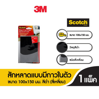 Scotch® Floor Care Sheet Black 100 Mm X 150 Mm. สก๊อตซ์® สักหลาดแบบมีกาวในตัว ขนาด 100x150 มม. สีดำ (สี่เหลี่ยม) 91021