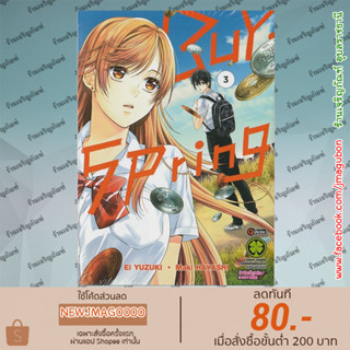 LP หนังสือการ์ตูน Buy Spring เล่ม 1-3 จบ