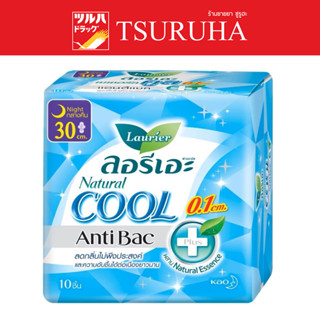 Laurier Natural Antibac Cool 0.1 30 cm. 10 pcs. / ลอรีเอะ ผ้าอนามัย เนเชอรัล แอนตี้แบค คูล 0.1 30 ซม. 10 ชิ้น