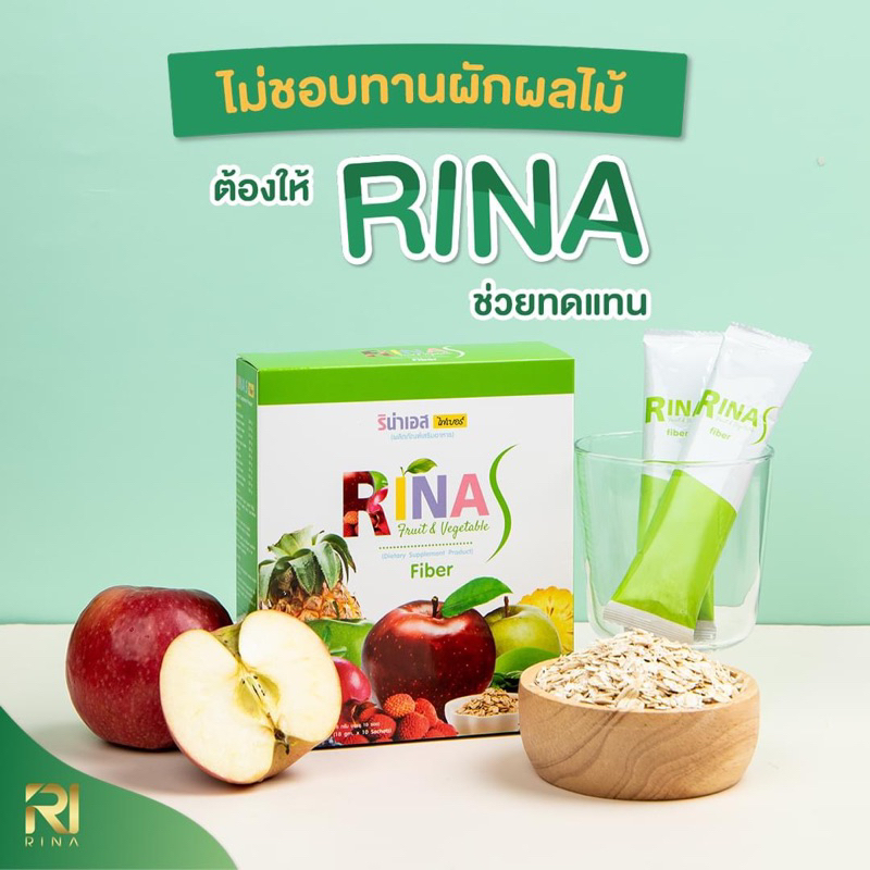 Rina S Fiber รีน่าเอสไฟเบอร์