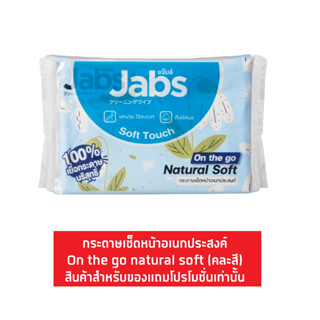 [สินค้าสมนาคุณงดจำหน่าย] Okamoto x Jabs แจ๊บส์ ทิชชู่ออนเดอะโก  1 ห่อ