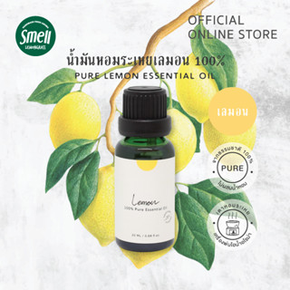 Smell Lemongrass น้ำมันหอมระเหยเลมอน 100% ช่วยทำให้อากาศบริสุทธิ์ (Pure Lemon Essential oil)