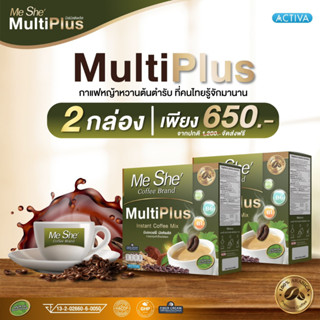 MeShe Coffee กาแฟมีเช่ สูตรมัลติพลัส โปร 2 กล่อง ใหม่ล่าสุด กาแฟหญ้าหวาน น้ำตาล 0% (พร้อมจัดส่ง)